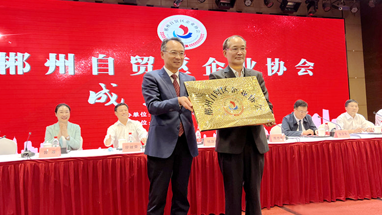 喜訊：郴州自貿(mào)區(qū)企業(yè)協(xié)會(huì)正式成立！楊譓鵬當(dāng)選第一屆理事長(zhǎng)